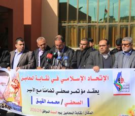  الاتحاد الاسلامى فى نقابة المحامين وقفة تضامن مع الصحفى القيق ‫(1)‬