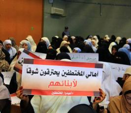 مؤتمراليوم العالمي للاختفاء القسري  ‫(34865667)‬ ‫‬