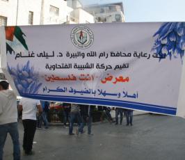 ‫انت فلسطين معرض في مدينة رام الله  ‫(4)‬ ‫‬