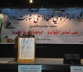المؤتمر الوطني للحفاظ