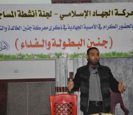 أمسية جهادية بعنوان جنين البطولة والفداء ‫(352743718)‬ ‫‬