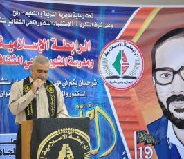 ذكرى مهرجان للشقاقي بمدرسته في رفح