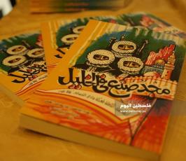 حفل إشهار كتاب ( مجدُ صنع فى الخليل (14).JPG