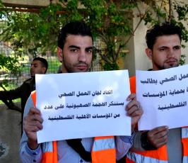 وقفة تضامنية تنديداً باعتداء قوات الاحتلال على مراكز حقوقية بالضفة المحتلة