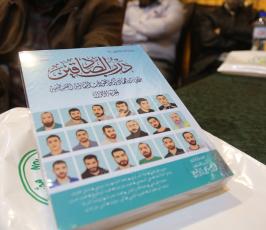 مهجة القدس تشهر كتاب درب الصادقين للأسير محمد أبو طبيخ ‫(41353735)‬ ‫‬.JPG
