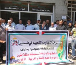 وقفة رفض لخطة الضم (6).JPG