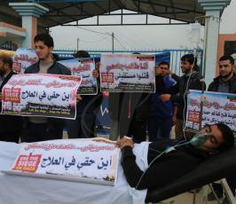وقفةللمطالبة بانقاذ حياة المرضى في غزة ‫(44630530)‬ ‫‬.JPG