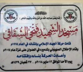 افتتاح مسجد الدكتور فتحى الشقاقى‫(42074627)‬ ‫‬.jpeg