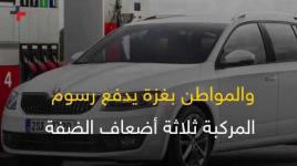 هل تتوحد الضرائب بين غزة ورام الله؟