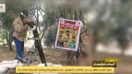 الوفاء للشهداء.. شاهد قصف سرايا القدس للمواقع الصهيونية في غلاف غزة