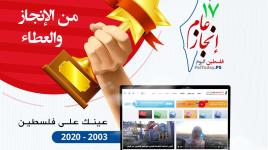 وكالة #فلسطين_اليوم الإخبارية.. 17 عاماً من الإنجاز والعطاء