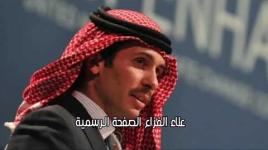 تسجيل مسرب بين الامير حمزة وقائد الجيش ...