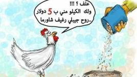 بأغنية ساخرة.. فنانون ينتقدون ارتفاع أسعار الدجاج