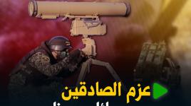 مناورات عزم الصادقين .. رسائلٌ من نار