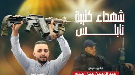 نابلس تتصدر مجدداً وتُمرغ أنف الاحتلال