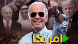 برومو | امريكا راعية الإرهاب، امريكا الشيطان الأكبر