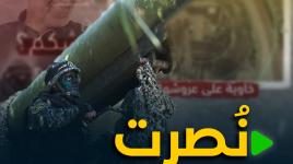 سرايا القدس تهز عرش الاحتلال منذ 3 أيام