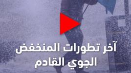 يوسف أبو أسعد، مدير عام الأرصاد الجوية الفلسطينية يتحدث عن آخر تطورات المنخفض الجوي القادم