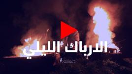 مشاهد من فعاليات الإرباك الليلي شرق غزة