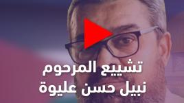 تشييع جثمان القيادي في حركة "الجهاد" المحرر نبيل حسن عليوة من مدينة جنين