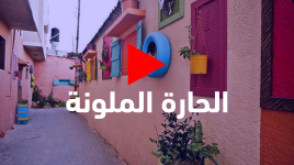 الحارة الملونة" تل الزيتون" وسط مدينة غزة تتزين استعداداً لاستقبال شهر رمضان.