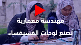 مهندسة معمارية من غزة تصنع لوحات الفسيفساء المستوحاة من التراث الفلسطيني