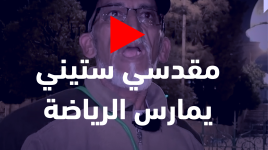 الشيخ أبو أيوب المقدسي ستيني يمارس الرياضة في باحات الـمـسـجد الأقـصى المـبارك