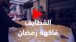 “القطايف” فاكهة رمضان على موائد الصائمين بغزة