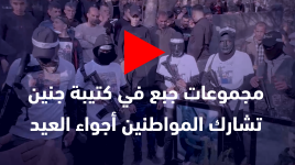 كتيبة جنين مجموعات جبع تشارك المواطنين وأمهات الشهداء أجواء عيد الفطر