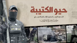 الكليب الإنشادي الجهادي (حيو الكتيبة)