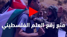 الكنيست الإسرائيلي يقر قانون منع رفع العلم الفلسطيني