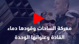 "معركة الساحات" وقودها دماء القادة وعنوانها الوحدة
