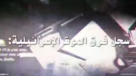 تعرف على فرق الموت الإسرائيلية