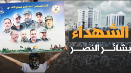 الشهداء .. بشائر النصر .. سنكتب أسماؤهم على أسوار القدس