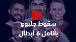 6 سبتمبر ..سقوط جلبوع بأنامل 6 أبطال