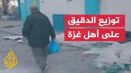 لأول مرة منذ أشهر.. لجنة طوارئ شعبية تبدأ بتوزيع الدقيق على أهالي مدينة غزة