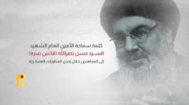 كلمة الشهيد السيد حسن نصرالله إلى المجاهدين خلال إحدى المناورات العسكرية