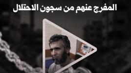 وصول مجموعة من الأسرى المفرج عنهم من سجون الاحتلال