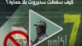 انهيار الحصن… كيف سقطت سديروت بلا حماية؟