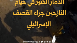 الدمار الكبير في خيام النازحين جراء القصف الإسرائيلي