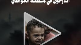 أطفال أصيبوا في قصف خيام النازحين في منطقة المواصي