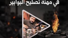 شبان يعودون للعمل في مهنة تصليح البوابير بسبب ازمة الغاز في قطاع غزة