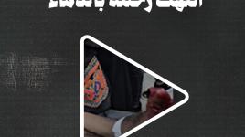من اجل كيس دقيق..انتهت رحلته بالدماء