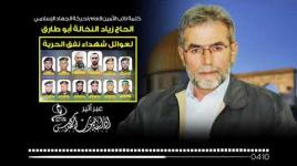 النخالة يوجه رسالة لذوي شهداء نفق خانيونس