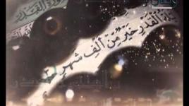 انشودة ليلة القدر
