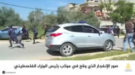 لحظة الانفجار الذي استهدف موكب رئيس الحكومة رامي الحمدالله في غزة 