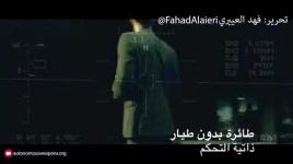 اخطر الطائرات في العالم طائرة مايكرو الدرونز