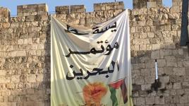 بيت المقدس ينطق ويلعن مؤتمر البحرين: فلسطينيون يعلقون يافطة على جدار الأقصى مناهضة للمؤتمر....