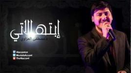 إبتهالاتي - مصطفى العزاوي