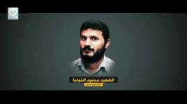 فاصل الشهيد القائد محمود الخواجا